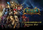 Battle of the Immortals อัพเดทสัตว์เลี้ยง Zodiac Pet