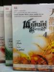 “หงไท่ผิง” มารร้ายหลังฉาก : พยัคฆ์คู่ผงาดฟ้า (ตอนจบ)