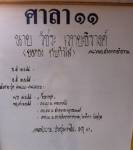กำหนดการพิธีศพ “ยอดธง ทับทิวไม้”