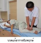 เยียวยาด้วยการนวด