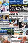 ยื้อขัง2คนไทยเขมรเสียงแข็งปัดอภัยโทษ "วีระ-ราตรี"กต.เมินช่วย-เดินหน้าถกJBC