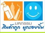 กทม.จัด “มหกรรมสินค้าถูก ผูกรอยยิ้ม