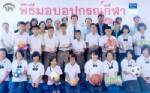 เอ็นพีเอส สนับสนุนอุปกรณ์กีฬา