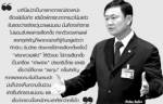 หายนะรอบใหม่หาก “นิรโทษ” และ “แม้ว” แพ้เลือกตั้ง!!
