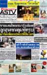ชายแดนไทยเขมรยังเดือด! ลูกฮุนเซนคุมทัพรบ มาร์คเพ้อถก2ต่อ2ที่อินโดฯ