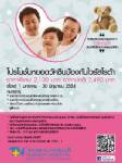 รพ.ธนบุรี จัดโปรป้องลูกน้อย “วายร้าย...ไวรัสโรต้า”