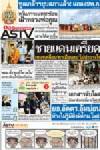 ชายแดนเครียดเขมรเคลื่อน“ตาเมือนธม” ไม่น่าวางใจ