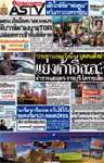 "ประชา"แถลงวันนี้ปูดคนสั่งฆ่าแย่งเก้าอี้ส.ส.?ตร.เผยอุดร-ราชบุรี-โคราชเสี่ยง