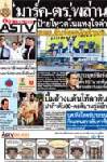 "มาร์ค-ตร."พล่าน ป้ายโหวตโนแทงใจดำ พธม.ลั่นจัดหนักทั่วปท.