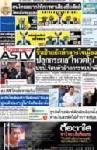 ขึ้นป้ายยักษ์กลางใจเมือง  ปลุกกระแส“โหวตโน” ปชป.ร้อนตัวอ้างกระทบน้ำดี