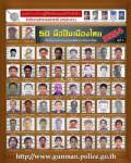 สตช.แจกจ่ายปฏิทิน 50 มือปืนรับจ้างโรงพักทั่วประเทศ