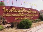 แม่ค้าชาวพิจิตรด่าลั่นนโยบายเรียนฟรีตอแหล! เปิดเรียนวันแรกเจอเรียกเก็บ 1,500 บาท