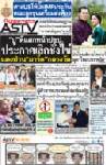 "ปู"ตีแสกหน้าปชป. ประกาศเลิกชั่งไข่ แดงป่วน"มาร์ค"กลางวัด
