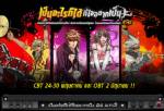 Band Master เปิดโคลสเบต้า 24 พ.ค.