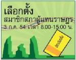 กทม.ตั้งเป้าชวนใช้สิทธิเลือกตั้งไม่ต่ำกว่า ร้อยละ 70
