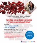 สัมมนาโรคเลือดและมะเร็งต่อมน้ำเหลืองกับการรักษาอย่างมีประสิทธิผล