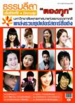 ธรรมลีลาปีที่ 11 ฉบับที่ 127 มิถุนายน 2554