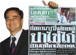 “มาร์ค” โวชั่งไข่ได้ผล ราคาถูกจนนำมาขว้างได้