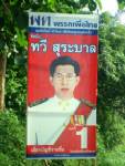 กกต.ตรังสั่งปลดป้าย “ทวี สุระบาล” สนับสนุนเพื่อไทย