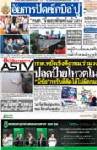 กกต.หยั่งเชิงดึงกทม.ร่วม ปลดป้ายโหวตโน  "มีชัย"การันตีติดได้ไม่ผิด