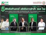 สัมมนาฟรี 5 มิติพลังสร้างสรรค์ SMEs