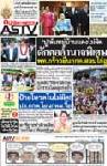 ปูลั่นหมู่บ้านแดงไม่ผิด ดักคออำนาจพิเศษ พท.กร้าวยื่นกกต.สอบไก่อู