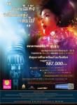 ภาพยนตร์พุ่มพวงร่วมธ.ออมสิน จัดประกวดร้องเพลงชิงทุนการศึกษา