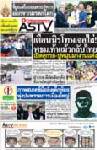เตือนนิรโทษเจอไล่! พธม.ท้าแม้วกลับไทย เปิดคุกรอ-ปูหนุนมางานแต่ง