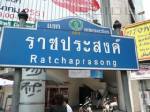 ตร.วางกำลังเข้มราชประสงค์ หวั่นเหตุรุนแรง ปชป.ปราศรัยใหญ่