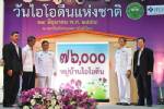 โคราชอันดับ 1 ขับเคลื่อนไอโอดีน รับถ้วยพระราชทานสมเด็จพระเทพฯ