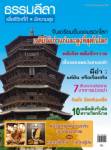 ธรรมลีลา ปีที่ 11 ฉบับที่ 128 กรกฎาคม 2554