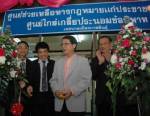 กาฬสินธุ์เปิดศูนย์ช่วยเหลือทางกฎหมายแก่ประชาชน