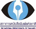 สภาการหนังสือพิมพ์ฯ ตั้ง กก.สอบสินบนนักข่าวฉาว