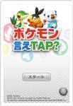 "โปเกมอน" บุกไอโฟน-แอนดรอยด์