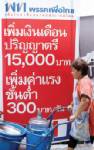 ถมทะเล ขายแผ่นดิน ทักษิณ ถามคนไทยหรือยัง