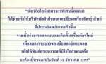 ประเทศไทยได้รับอะไรจากมาตรการพิเศษของบีโอไอ