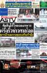ผลตัดสินให้ไทยถอนทหาร ฝรั่งรั่วข่าวศาลโลก ลุ้นปมพระวิหารบ่าย3