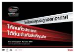“ทรู อินโนเวชัน อวอร์ด 2011” จุดพลุครั้งแรกในรูป "เรียลลิตี้"