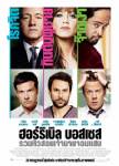 รายชื่อผู้บัตรชมภาพยนตร์เรื่อง Horrible Bosses