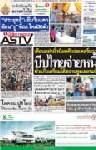 เตือนอย่ามั่วนิ่มคดีวอเตอร์บาว บีบไทยจ่ายหนี้ บัวแก้วเตรียมโต้สถานทูตเยอรมนี