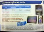 Updated - 3G เอไอเอสราคาเริ่ม 150.- ผู้ใช้ iPhone 3GS และ iPad 1 หมดสิทธิ์