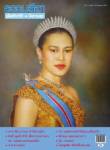ธรรมลีลา ปีที่ 11 ฉบับที่ 129 สิงหาคม 2554