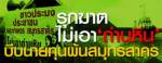 ศาลสั่งระงับกิจการถ่านหินสมุทรสาครเซ่นใบสั่งตายแกนนำ