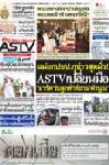 แม่ยก ปชป.กุข่าวสุดมั่ว! ASTV เปลี่ยนมือ “มาร์ค” รับลูกทำทีถาม “คำนูณ”