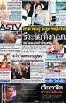 โหวต“คุณปู”นายกฯหญิงวันนี้ “ธีระชัย”ทิ้งก.ล.ต. “อุ๋ย”โผล่แย่งเก้าอี้ขุนคลัง