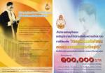 “ศาลยุติธรรม” จัดเทิดพระเกียรติในหลวงพระชนมพรรษา 7 รอบ 5 ธันวา