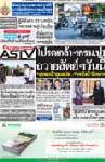 โปรดเกล้าฯครม.ปู1 ถวายสัตย์ฯวันนี้ "สุรพงษ์"คุมตปท.-"วรวัจน์"ศึกษา