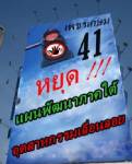 ปฏิบัติการเพชรเกษม 41 : คนใต้กำหนดอนาคตตนเอง