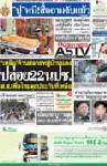 ปล่อย22นปช. ส.ส.เพื่อไทยลุยประกันที่เหลือ "เหลิม"ค้านสลายหมู่บ้านแดง