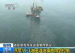 จีนฟ้องซีนุกและบ.น้ำมันมะกัน เรียกค่าเสียหาย 10,000 ล้านหยวน กรณีน้ำมันรั่วในซานตง
